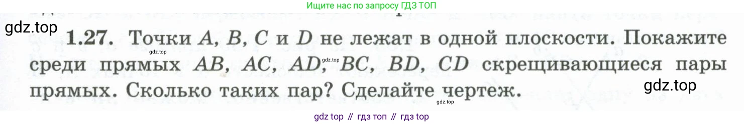 ГДЗ Геометрия, 10 класс Учебник, авторы: Шыныбеков Абдухали Насырович, Шыныбеков Данияр Абдухалиевич, Жумабаев Ринат Нурланович, издательство Атамұра, Алматы, 2019, страница 27, номер 1.27, Условие rus