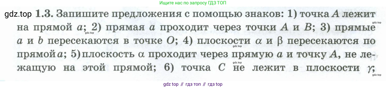 ГДЗ Геометрия, 10 класс Учебник, авторы: Шыныбеков Абдухали Насырович, Шыныбеков Данияр Абдухалиевич, Жумабаев Ринат Нурланович, издательство Атамұра, Алматы, 2019, страница 18, номер 1.3, Условие rus