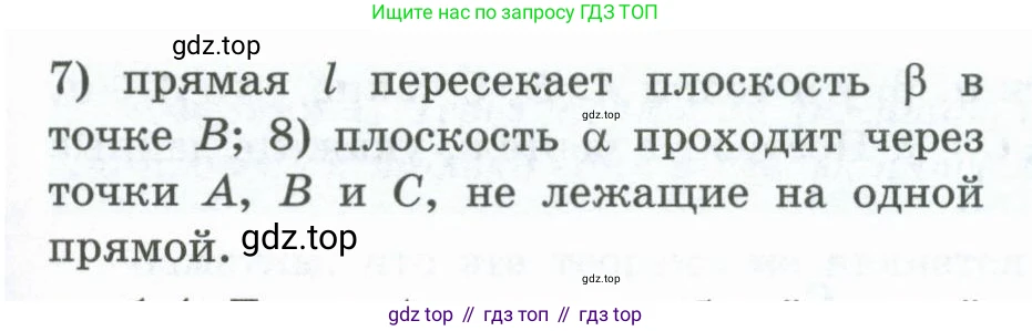 ГДЗ Геометрия, 10 класс Учебник, авторы: Шыныбеков Абдухали Насырович, Шыныбеков Данияр Абдухалиевич, Жумабаев Ринат Нурланович, издательство Атамұра, Алматы, 2019, страница 18, номер 1.3, Условие rus (продолжение 2)