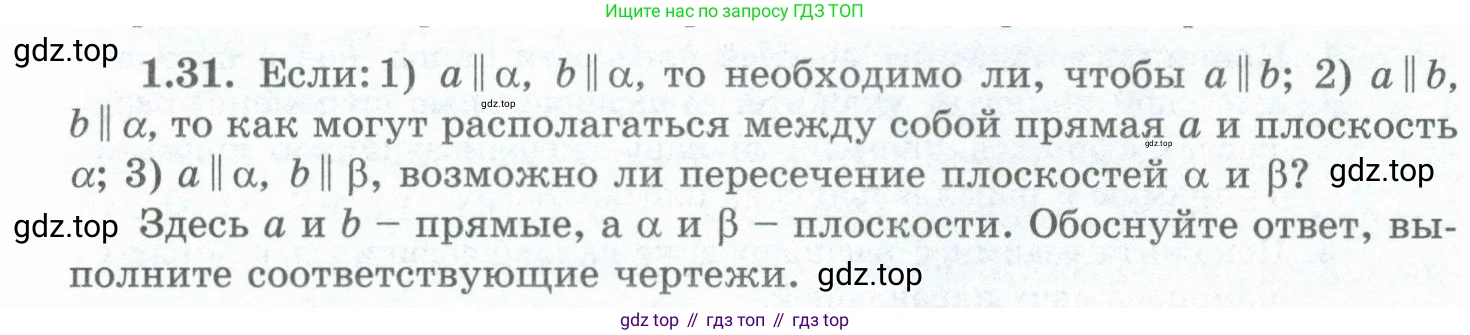 ГДЗ Геометрия, 10 класс Учебник, авторы: Шыныбеков Абдухали Насырович, Шыныбеков Данияр Абдухалиевич, Жумабаев Ринат Нурланович, издательство Атамұра, Алматы, 2019, страница 28, номер 1.31, Условие rus