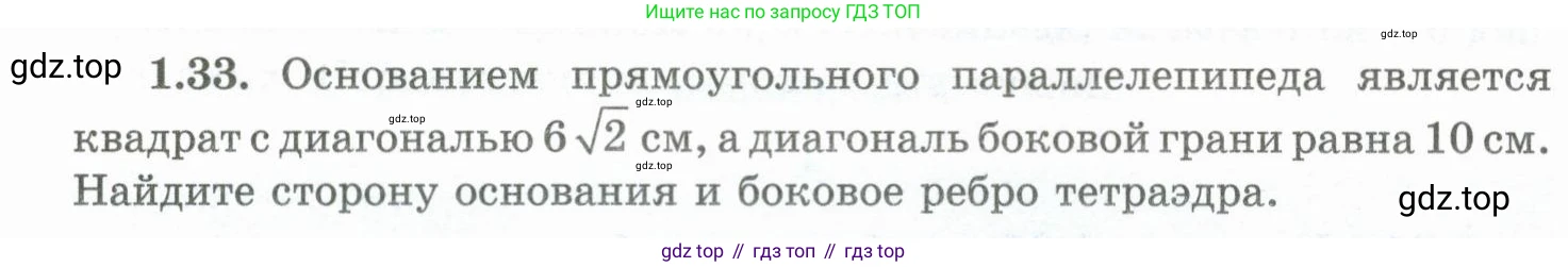 ГДЗ Геометрия, 10 класс Учебник, авторы: Шыныбеков Абдухали Насырович, Шыныбеков Данияр Абдухалиевич, Жумабаев Ринат Нурланович, издательство Атамұра, Алматы, 2019, страница 28, номер 1.33, Условие rus