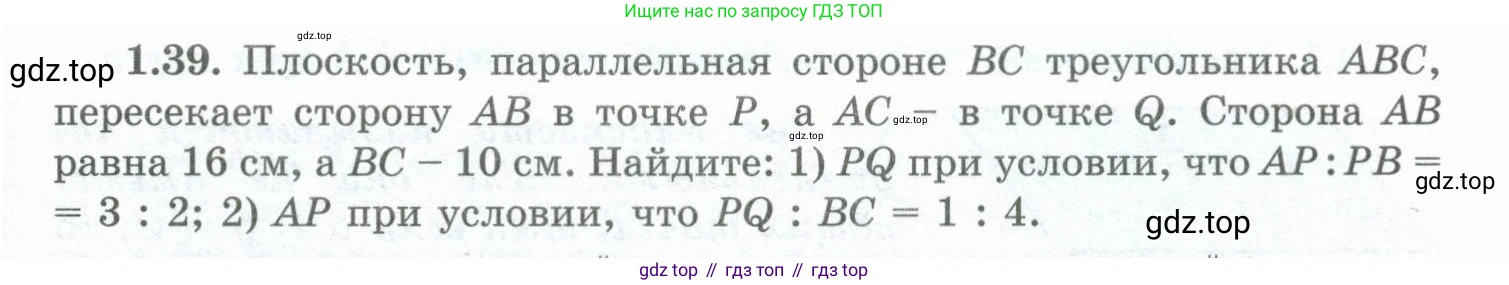 ГДЗ Геометрия, 10 класс Учебник, авторы: Шыныбеков Абдухали Насырович, Шыныбеков Данияр Абдухалиевич, Жумабаев Ринат Нурланович, издательство Атамұра, Алматы, 2019, страница 29, номер 1.39, Условие rus