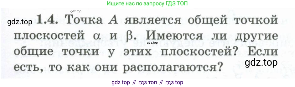ГДЗ Геометрия, 10 класс Учебник, авторы: Шыныбеков Абдухали Насырович, Шыныбеков Данияр Абдухалиевич, Жумабаев Ринат Нурланович, издательство Атамұра, Алматы, 2019, страница 19, номер 1.4, Условие rus