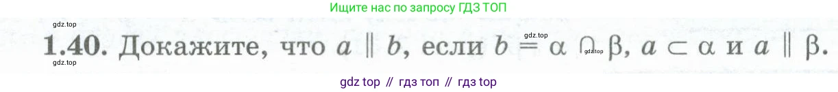 ГДЗ Геометрия, 10 класс Учебник, авторы: Шыныбеков Абдухали Насырович, Шыныбеков Данияр Абдухалиевич, Жумабаев Ринат Нурланович, издательство Атамұра, Алматы, 2019, страница 29, номер 1.40, Условие rus
