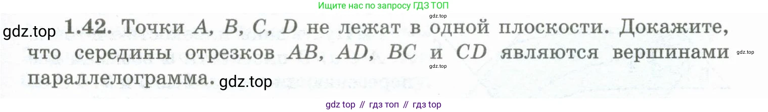 ГДЗ Геометрия, 10 класс Учебник, авторы: Шыныбеков Абдухали Насырович, Шыныбеков Данияр Абдухалиевич, Жумабаев Ринат Нурланович, издательство Атамұра, Алматы, 2019, страница 29, номер 1.42, Условие rus