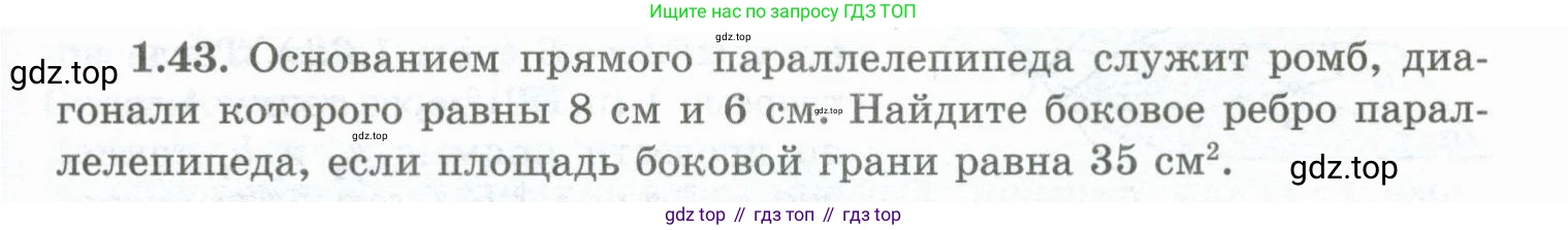 ГДЗ Геометрия, 10 класс Учебник, авторы: Шыныбеков Абдухали Насырович, Шыныбеков Данияр Абдухалиевич, Жумабаев Ринат Нурланович, издательство Атамұра, Алматы, 2019, страница 29, номер 1.43, Условие rus