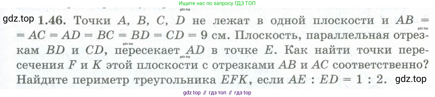 ГДЗ Геометрия, 10 класс Учебник, авторы: Шыныбеков Абдухали Насырович, Шыныбеков Данияр Абдухалиевич, Жумабаев Ринат Нурланович, издательство Атамұра, Алматы, 2019, страница 29, номер 1.46, Условие rus