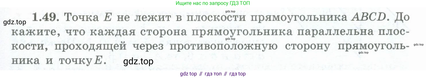 ГДЗ Геометрия, 10 класс Учебник, авторы: Шыныбеков Абдухали Насырович, Шыныбеков Данияр Абдухалиевич, Жумабаев Ринат Нурланович, издательство Атамұра, Алматы, 2019, страница 29, номер 1.49, Условие rus