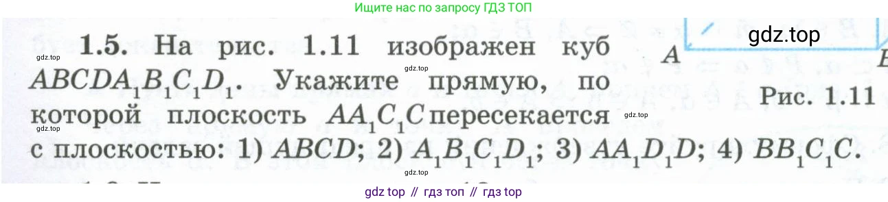 ГДЗ Геометрия, 10 класс Учебник, авторы: Шыныбеков Абдухали Насырович, Шыныбеков Данияр Абдухалиевич, Жумабаев Ринат Нурланович, издательство Атамұра, Алматы, 2019, страница 19, номер 1.5, Условие rus