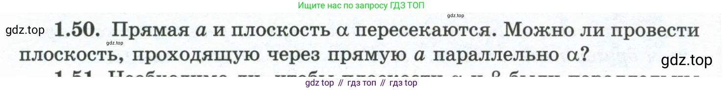 ГДЗ Геометрия, 10 класс Учебник, авторы: Шыныбеков Абдухали Насырович, Шыныбеков Данияр Абдухалиевич, Жумабаев Ринат Нурланович, издательство Атамұра, Алматы, 2019, страница 32, номер 1.50, Условие rus