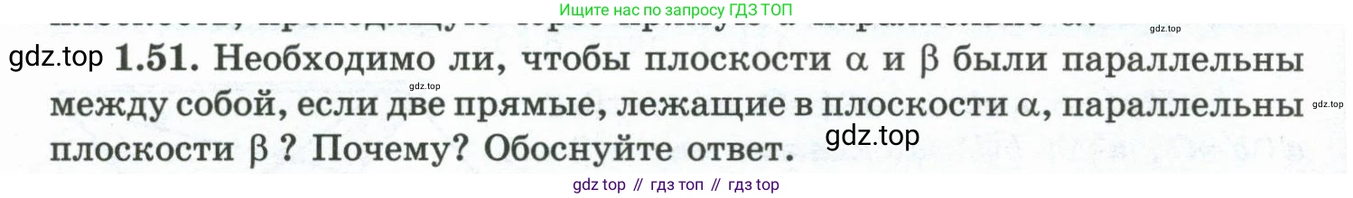 ГДЗ Геометрия, 10 класс Учебник, авторы: Шыныбеков Абдухали Насырович, Шыныбеков Данияр Абдухалиевич, Жумабаев Ринат Нурланович, издательство Атамұра, Алматы, 2019, страница 32, номер 1.51, Условие rus