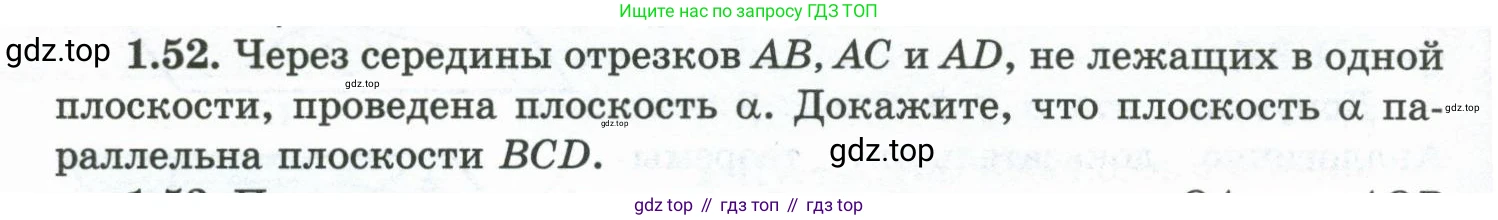 ГДЗ Геометрия, 10 класс Учебник, авторы: Шыныбеков Абдухали Насырович, Шыныбеков Данияр Абдухалиевич, Жумабаев Ринат Нурланович, издательство Атамұра, Алматы, 2019, страница 32, номер 1.52, Условие rus