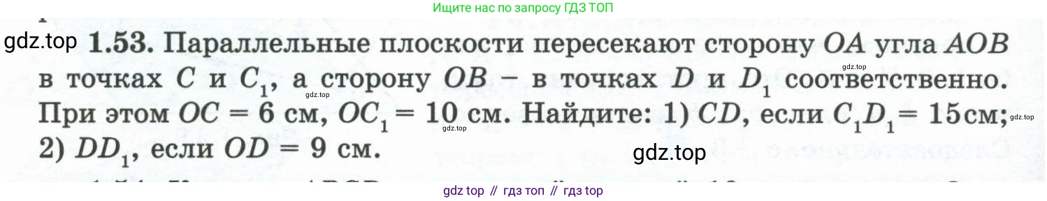 ГДЗ Геометрия, 10 класс Учебник, авторы: Шыныбеков Абдухали Насырович, Шыныбеков Данияр Абдухалиевич, Жумабаев Ринат Нурланович, издательство Атамұра, Алматы, 2019, страница 32, номер 1.53, Условие rus