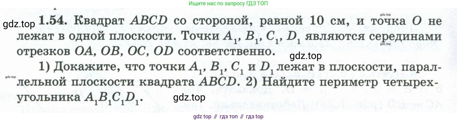 ГДЗ Геометрия, 10 класс Учебник, авторы: Шыныбеков Абдухали Насырович, Шыныбеков Данияр Абдухалиевич, Жумабаев Ринат Нурланович, издательство Атамұра, Алматы, 2019, страница 32, номер 1.54, Условие rus