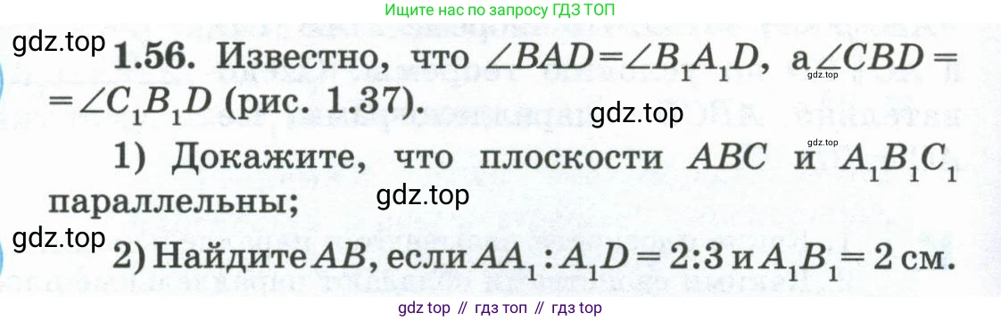 ГДЗ Геометрия, 10 класс Учебник, авторы: Шыныбеков Абдухали Насырович, Шыныбеков Данияр Абдухалиевич, Жумабаев Ринат Нурланович, издательство Атамұра, Алматы, 2019, страница 32, номер 1.56, Условие rus