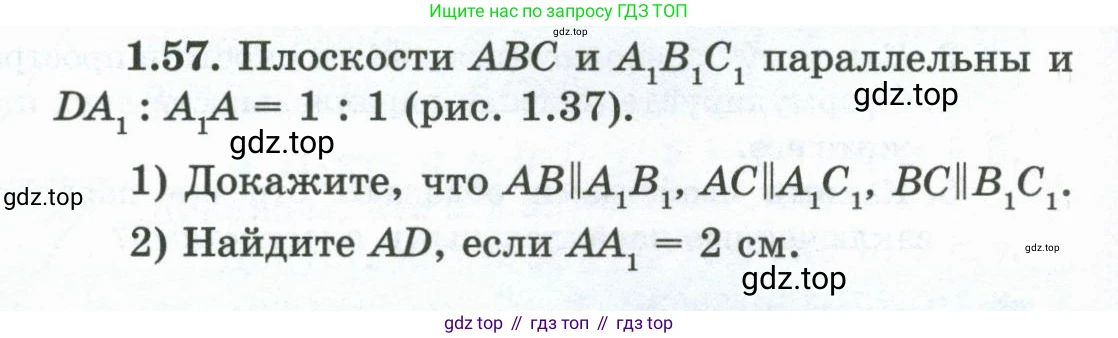 ГДЗ Геометрия, 10 класс Учебник, авторы: Шыныбеков Абдухали Насырович, Шыныбеков Данияр Абдухалиевич, Жумабаев Ринат Нурланович, издательство Атамұра, Алматы, 2019, страница 32, номер 1.57, Условие rus
