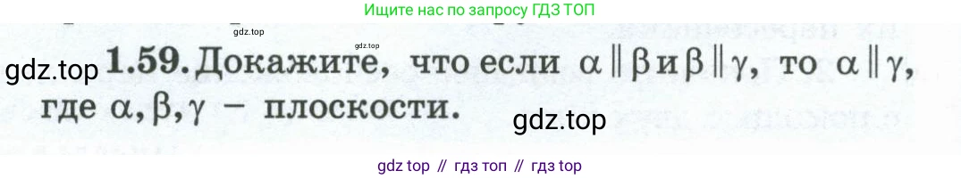 ГДЗ Геометрия, 10 класс Учебник, авторы: Шыныбеков Абдухали Насырович, Шыныбеков Данияр Абдухалиевич, Жумабаев Ринат Нурланович, издательство Атамұра, Алматы, 2019, страница 32, номер 1.59, Условие rus