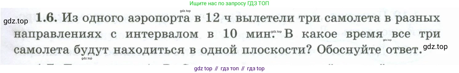 ГДЗ Геометрия, 10 класс Учебник, авторы: Шыныбеков Абдухали Насырович, Шыныбеков Данияр Абдухалиевич, Жумабаев Ринат Нурланович, издательство Атамұра, Алматы, 2019, страница 19, номер 1.6, Условие rus