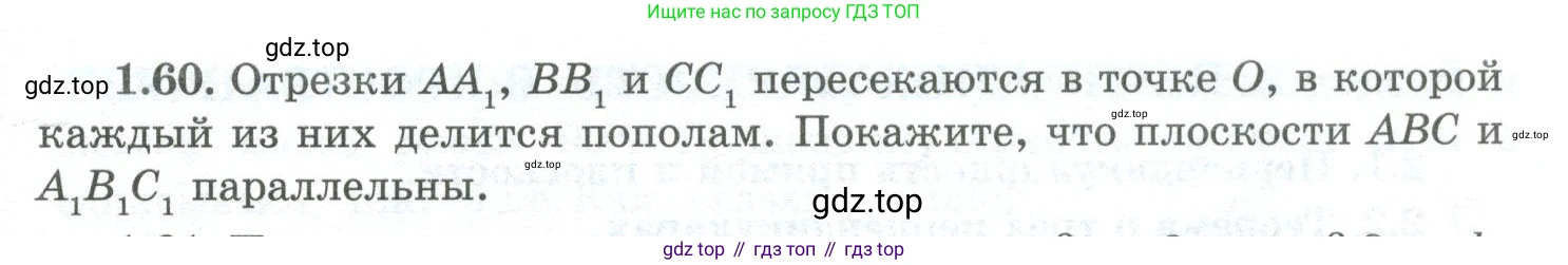ГДЗ Геометрия, 10 класс Учебник, авторы: Шыныбеков Абдухали Насырович, Шыныбеков Данияр Абдухалиевич, Жумабаев Ринат Нурланович, издательство Атамұра, Алматы, 2019, страница 33, номер 1.60, Условие rus