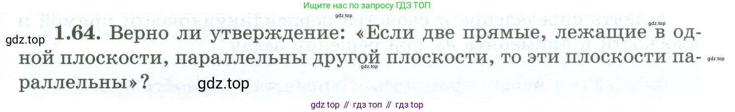 ГДЗ Геометрия, 10 класс Учебник, авторы: Шыныбеков Абдухали Насырович, Шыныбеков Данияр Абдухалиевич, Жумабаев Ринат Нурланович, издательство Атамұра, Алматы, 2019, страница 33, номер 1.64, Условие rus