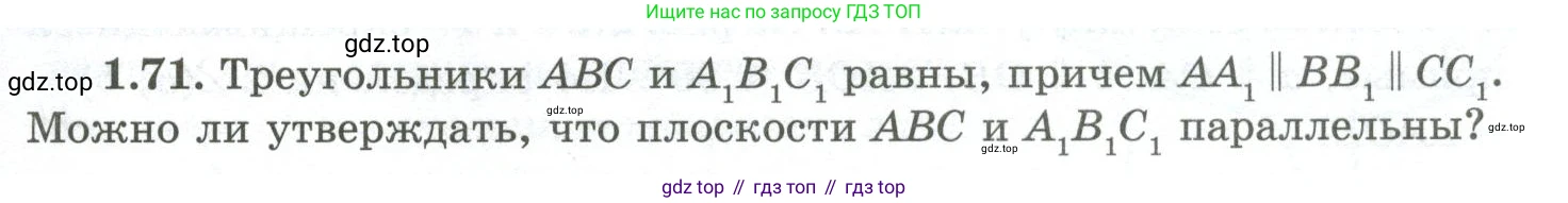 ГДЗ Геометрия, 10 класс Учебник, авторы: Шыныбеков Абдухали Насырович, Шыныбеков Данияр Абдухалиевич, Жумабаев Ринат Нурланович, издательство Атамұра, Алматы, 2019, страница 33, номер 1.71, Условие rus