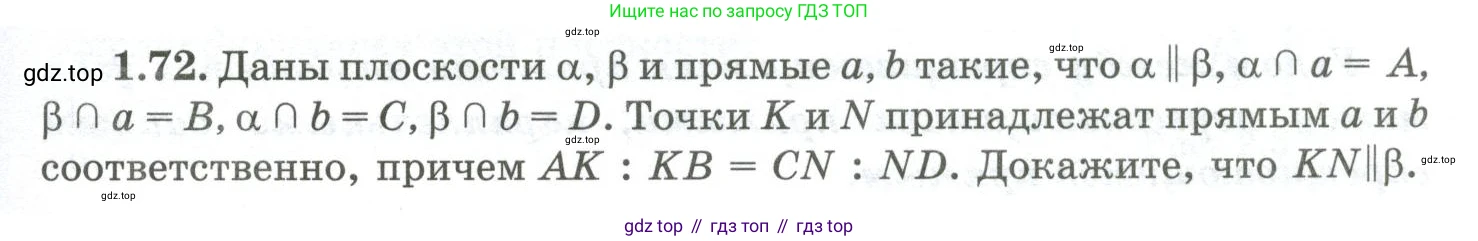 ГДЗ Геометрия, 10 класс Учебник, авторы: Шыныбеков Абдухали Насырович, Шыныбеков Данияр Абдухалиевич, Жумабаев Ринат Нурланович, издательство Атамұра, Алматы, 2019, страница 33, номер 1.72, Условие rus