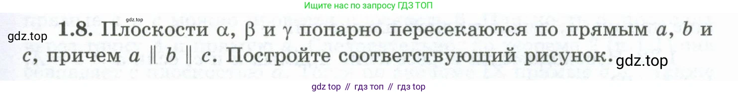 ГДЗ Геометрия, 10 класс Учебник, авторы: Шыныбеков Абдухали Насырович, Шыныбеков Данияр Абдухалиевич, Жумабаев Ринат Нурланович, издательство Атамұра, Алматы, 2019, страница 19, номер 1.8, Условие rus