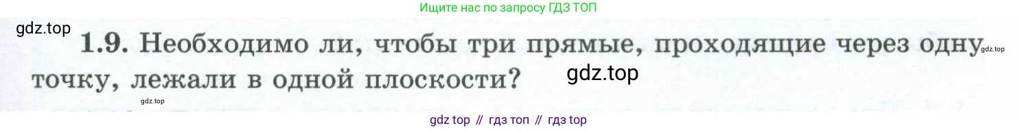 ГДЗ Геометрия, 10 класс Учебник, авторы: Шыныбеков Абдухали Насырович, Шыныбеков Данияр Абдухалиевич, Жумабаев Ринат Нурланович, издательство Атамұра, Алматы, 2019, страница 19, номер 1.9, Условие rus