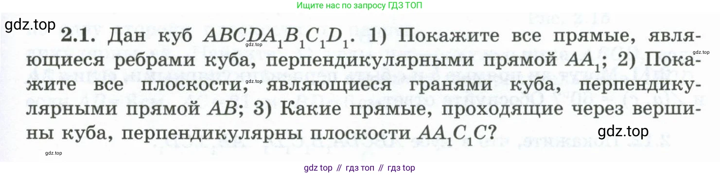 ГДЗ Геометрия, 10 класс Учебник, авторы: Шыныбеков Абдухали Насырович, Шыныбеков Данияр Абдухалиевич, Жумабаев Ринат Нурланович, издательство Атамұра, Алматы, 2019, страница 39, номер 2.1, Условие rus