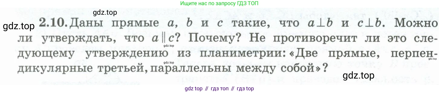 ГДЗ Геометрия, 10 класс Учебник, авторы: Шыныбеков Абдухали Насырович, Шыныбеков Данияр Абдухалиевич, Жумабаев Ринат Нурланович, издательство Атамұра, Алматы, 2019, страница 40, номер 2.10, Условие rus
