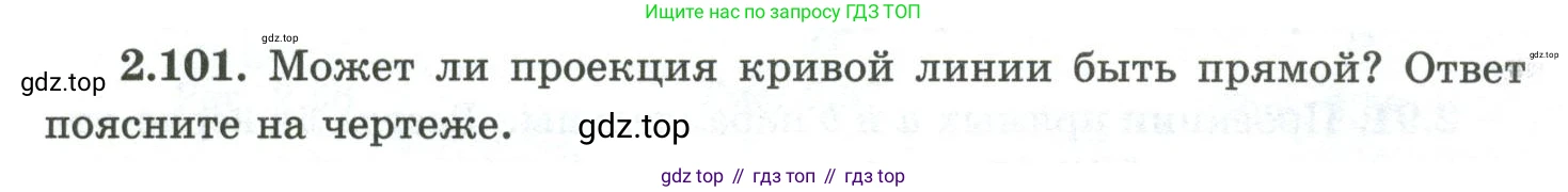 ГДЗ Геометрия, 10 класс Учебник, авторы: Шыныбеков Абдухали Насырович, Шыныбеков Данияр Абдухалиевич, Жумабаев Ринат Нурланович, издательство Атамұра, Алматы, 2019, страница 64, номер 2.101, Условие rus
