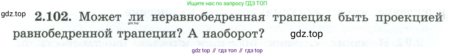 ГДЗ Геометрия, 10 класс Учебник, авторы: Шыныбеков Абдухали Насырович, Шыныбеков Данияр Абдухалиевич, Жумабаев Ринат Нурланович, издательство Атамұра, Алматы, 2019, страница 64, номер 2.102, Условие rus