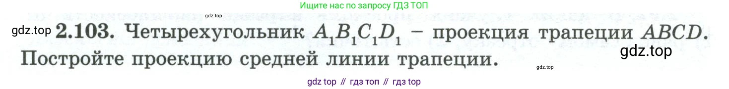 ГДЗ Геометрия, 10 класс Учебник, авторы: Шыныбеков Абдухали Насырович, Шыныбеков Данияр Абдухалиевич, Жумабаев Ринат Нурланович, издательство Атамұра, Алматы, 2019, страница 64, номер 2.103, Условие rus