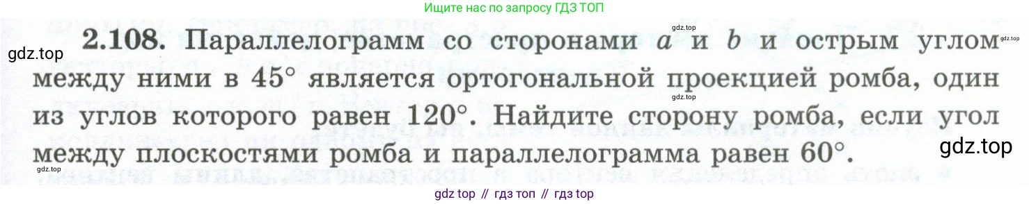 ГДЗ Геометрия, 10 класс Учебник, авторы: Шыныбеков Абдухали Насырович, Шыныбеков Данияр Абдухалиевич, Жумабаев Ринат Нурланович, издательство Атамұра, Алматы, 2019, страница 65, номер 2.108, Условие rus
