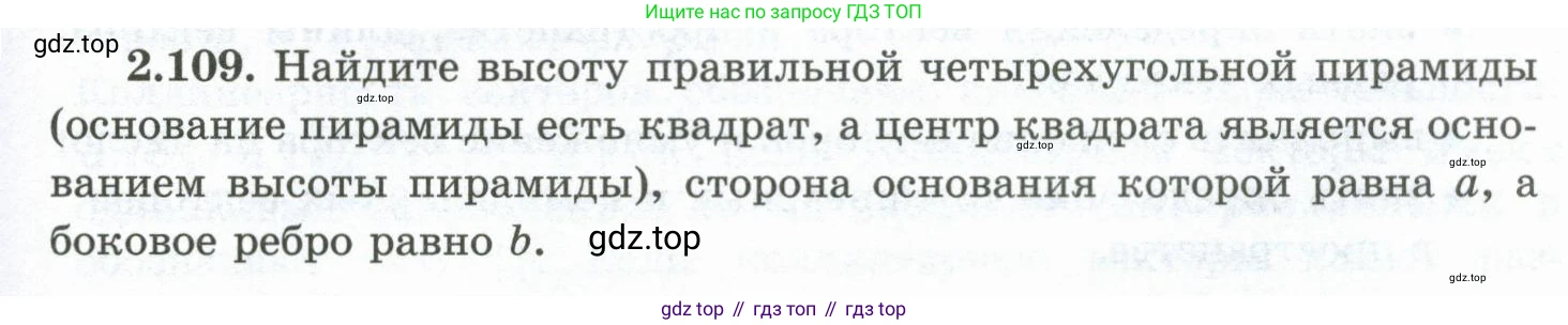 ГДЗ Геометрия, 10 класс Учебник, авторы: Шыныбеков Абдухали Насырович, Шыныбеков Данияр Абдухалиевич, Жумабаев Ринат Нурланович, издательство Атамұра, Алматы, 2019, страница 65, номер 2.109, Условие rus