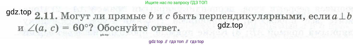 ГДЗ Геометрия, 10 класс Учебник, авторы: Шыныбеков Абдухали Насырович, Шыныбеков Данияр Абдухалиевич, Жумабаев Ринат Нурланович, издательство Атамұра, Алматы, 2019, страница 40, номер 2.11, Условие rus