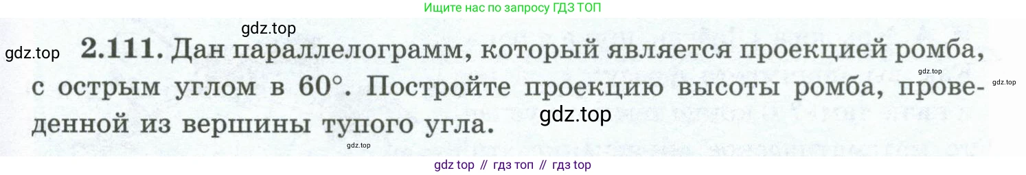 ГДЗ Геометрия, 10 класс Учебник, авторы: Шыныбеков Абдухали Насырович, Шыныбеков Данияр Абдухалиевич, Жумабаев Ринат Нурланович, издательство Атамұра, Алматы, 2019, страница 65, номер 2.111, Условие rus