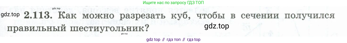 ГДЗ Геометрия, 10 класс Учебник, авторы: Шыныбеков Абдухали Насырович, Шыныбеков Данияр Абдухалиевич, Жумабаев Ринат Нурланович, издательство Атамұра, Алматы, 2019, страница 65, номер 2.113, Условие rus