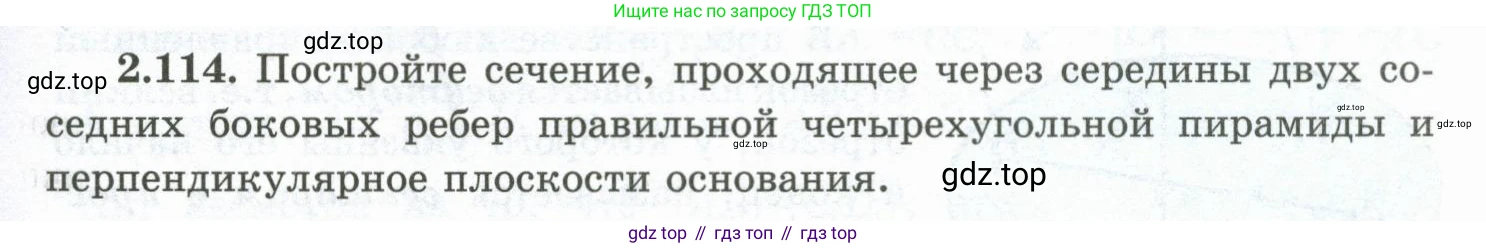 ГДЗ Геометрия, 10 класс Учебник, авторы: Шыныбеков Абдухали Насырович, Шыныбеков Данияр Абдухалиевич, Жумабаев Ринат Нурланович, издательство Атамұра, Алматы, 2019, страница 65, номер 2.114, Условие rus