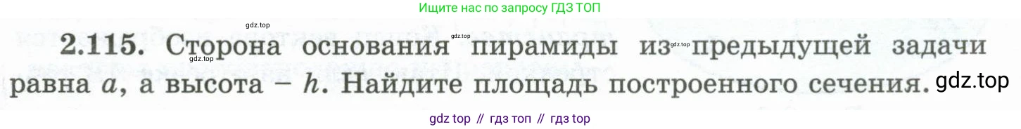 ГДЗ Геометрия, 10 класс Учебник, авторы: Шыныбеков Абдухали Насырович, Шыныбеков Данияр Абдухалиевич, Жумабаев Ринат Нурланович, издательство Атамұра, Алматы, 2019, страница 65, номер 2.115, Условие rus