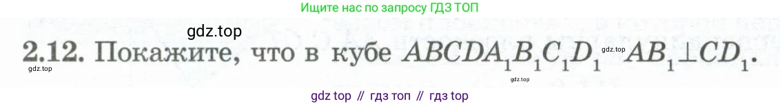ГДЗ Геометрия, 10 класс Учебник, авторы: Шыныбеков Абдухали Насырович, Шыныбеков Данияр Абдухалиевич, Жумабаев Ринат Нурланович, издательство Атамұра, Алматы, 2019, страница 40, номер 2.12, Условие rus