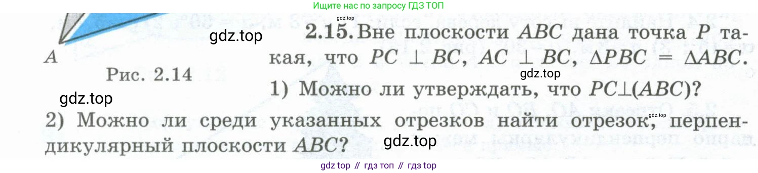 ГДЗ Геометрия, 10 класс Учебник, авторы: Шыныбеков Абдухали Насырович, Шыныбеков Данияр Абдухалиевич, Жумабаев Ринат Нурланович, издательство Атамұра, Алматы, 2019, страница 40, номер 2.15, Условие rus