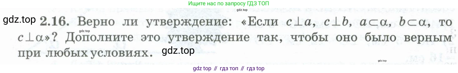 ГДЗ Геометрия, 10 класс Учебник, авторы: Шыныбеков Абдухали Насырович, Шыныбеков Данияр Абдухалиевич, Жумабаев Ринат Нурланович, издательство Атамұра, Алматы, 2019, страница 40, номер 2.16, Условие rus