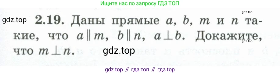 ГДЗ Геометрия, 10 класс Учебник, авторы: Шыныбеков Абдухали Насырович, Шыныбеков Данияр Абдухалиевич, Жумабаев Ринат Нурланович, издательство Атамұра, Алматы, 2019, страница 41, номер 2.19, Условие rus