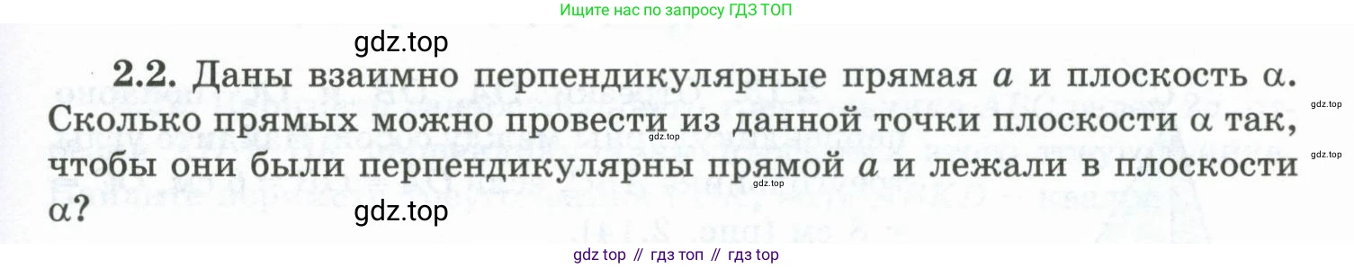 ГДЗ Геометрия, 10 класс Учебник, авторы: Шыныбеков Абдухали Насырович, Шыныбеков Данияр Абдухалиевич, Жумабаев Ринат Нурланович, издательство Атамұра, Алматы, 2019, страница 39, номер 2.2, Условие rus
