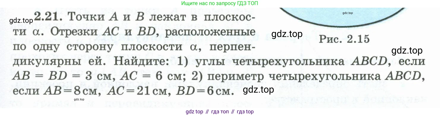 ГДЗ Геометрия, 10 класс Учебник, авторы: Шыныбеков Абдухали Насырович, Шыныбеков Данияр Абдухалиевич, Жумабаев Ринат Нурланович, издательство Атамұра, Алматы, 2019, страница 41, номер 2.21, Условие rus
