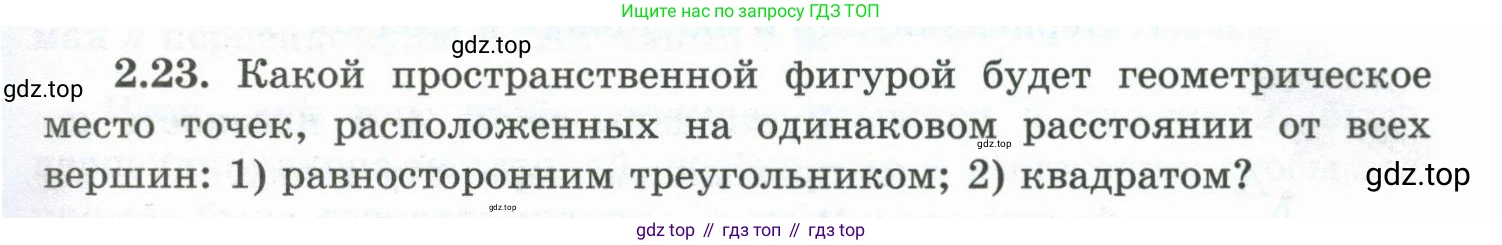 ГДЗ Геометрия, 10 класс Учебник, авторы: Шыныбеков Абдухали Насырович, Шыныбеков Данияр Абдухалиевич, Жумабаев Ринат Нурланович, издательство Атамұра, Алматы, 2019, страница 41, номер 2.23, Условие rus