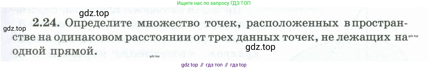 ГДЗ Геометрия, 10 класс Учебник, авторы: Шыныбеков Абдухали Насырович, Шыныбеков Данияр Абдухалиевич, Жумабаев Ринат Нурланович, издательство Атамұра, Алматы, 2019, страница 41, номер 2.24, Условие rus