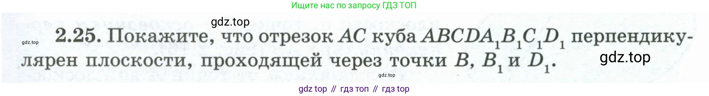 ГДЗ Геометрия, 10 класс Учебник, авторы: Шыныбеков Абдухали Насырович, Шыныбеков Данияр Абдухалиевич, Жумабаев Ринат Нурланович, издательство Атамұра, Алматы, 2019, страница 41, номер 2.25, Условие rus