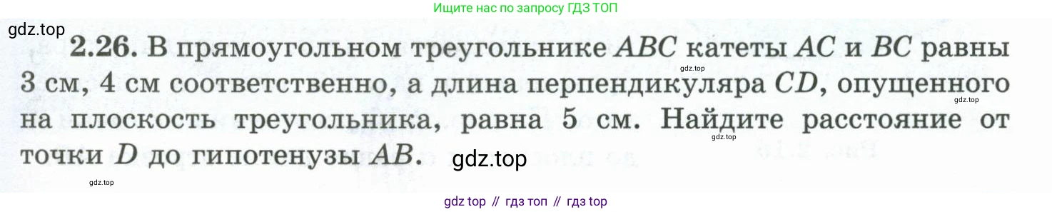 ГДЗ Геометрия, 10 класс Учебник, авторы: Шыныбеков Абдухали Насырович, Шыныбеков Данияр Абдухалиевич, Жумабаев Ринат Нурланович, издательство Атамұра, Алматы, 2019, страница 41, номер 2.26, Условие rus